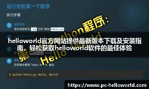  HelloWorld官网